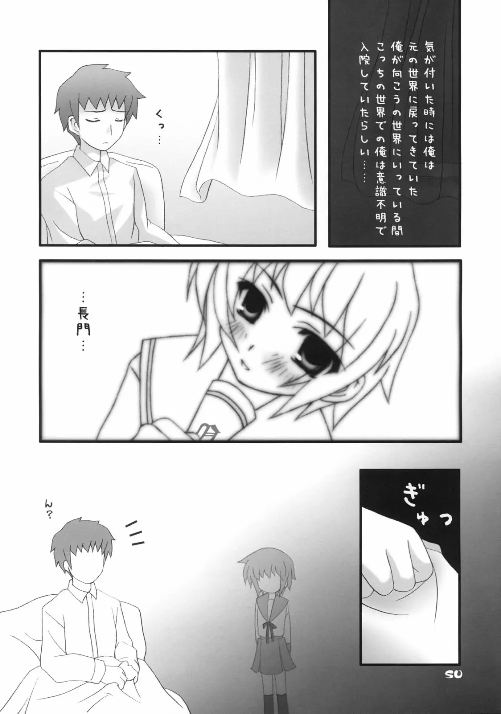 長門有希の再編 - page49