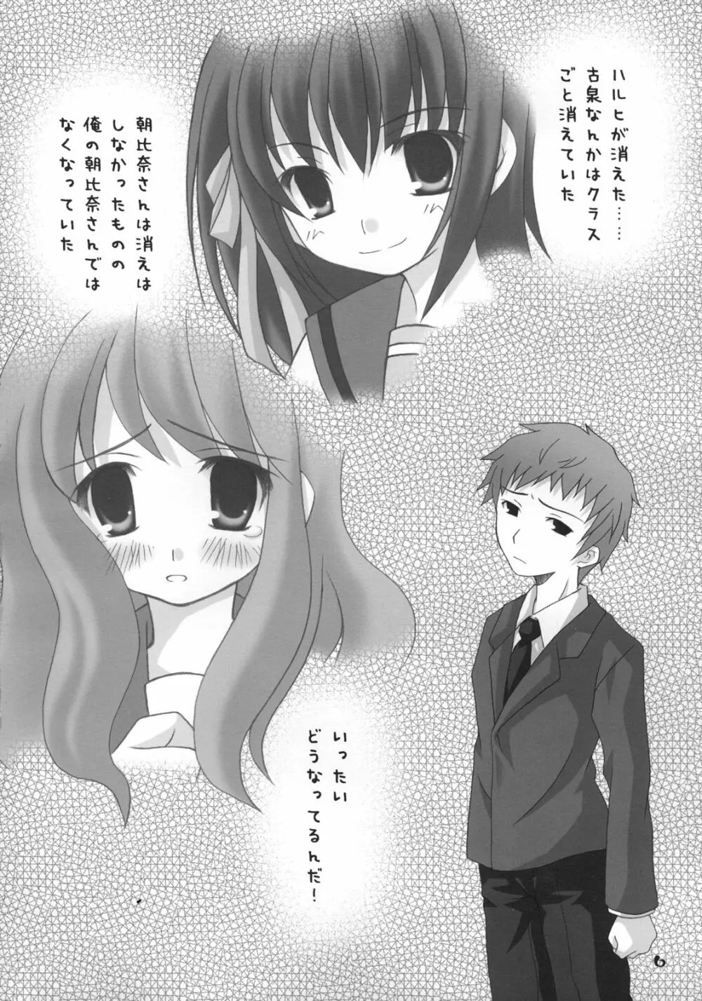 長門有希の再編 - page5