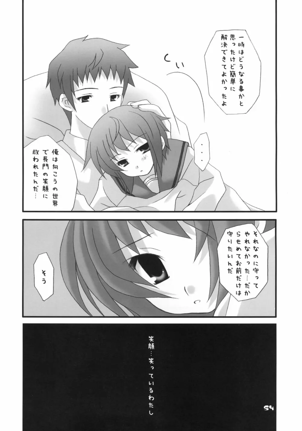 長門有希の再編 - page53