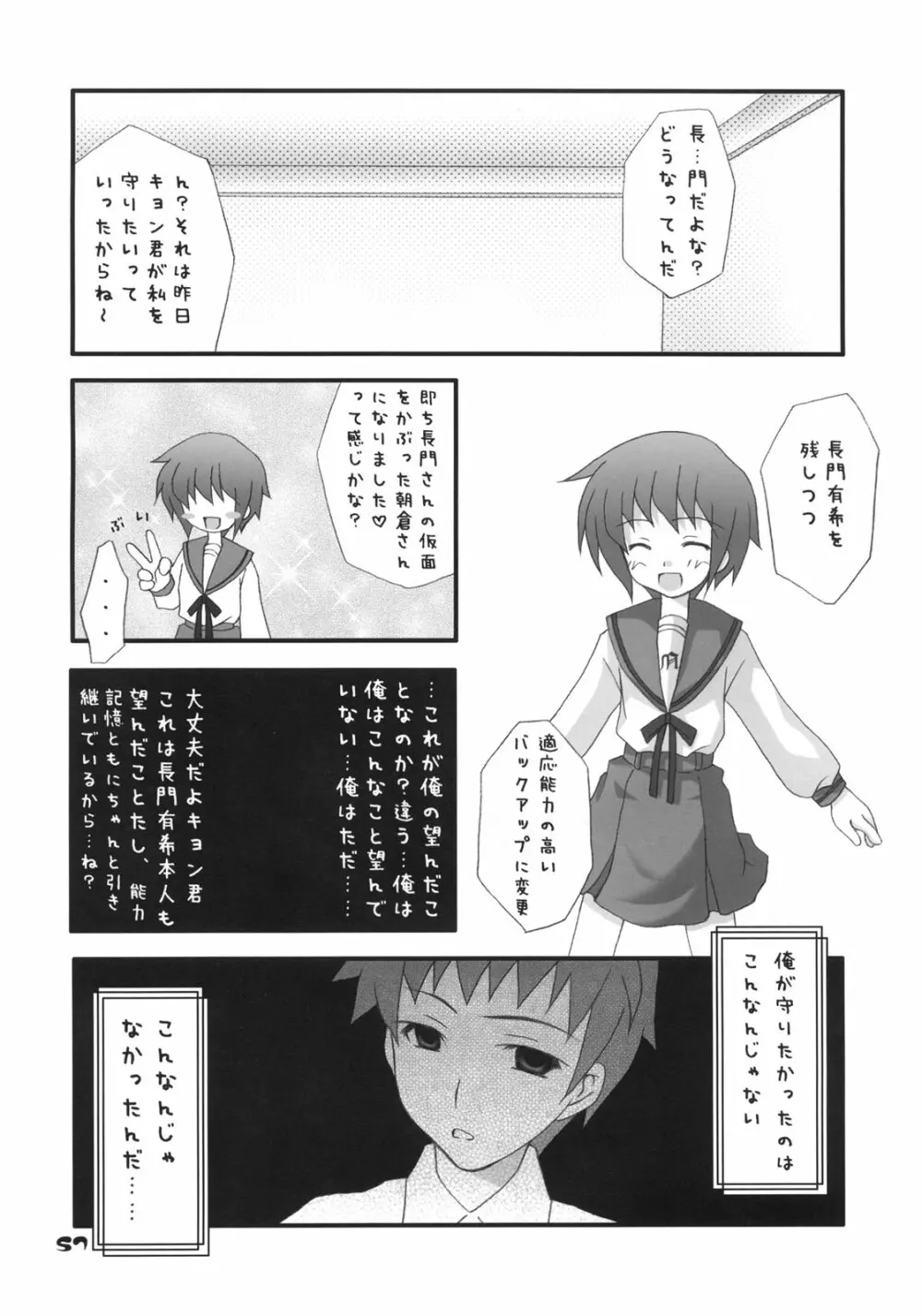 長門有希の再編 - page56
