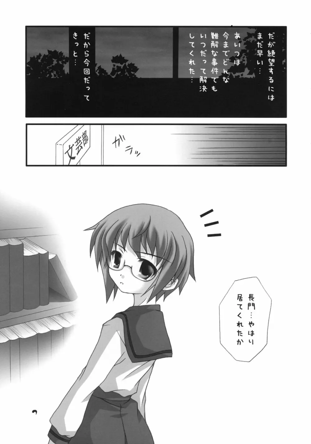 長門有希の再編 - page6