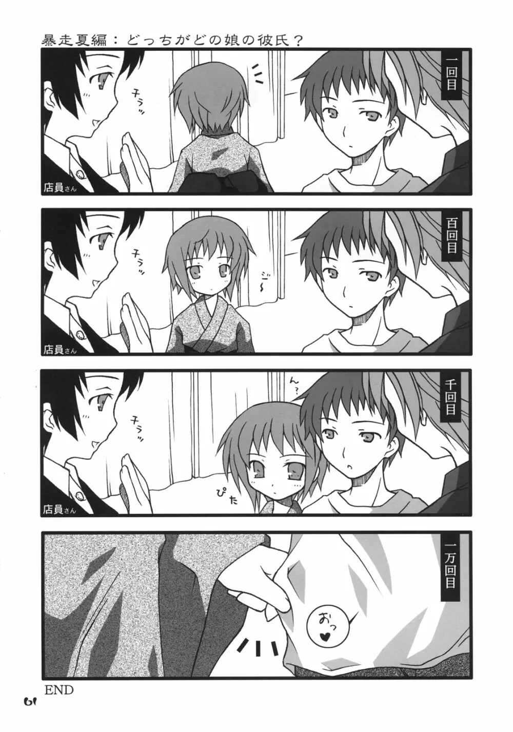 長門有希の再編 - page60