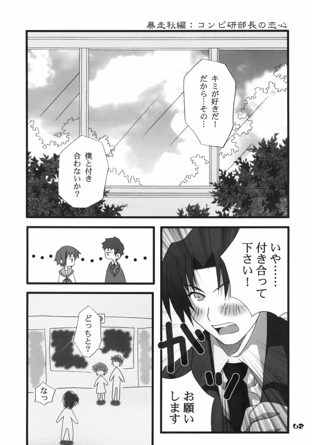 長門有希の再編 - page61