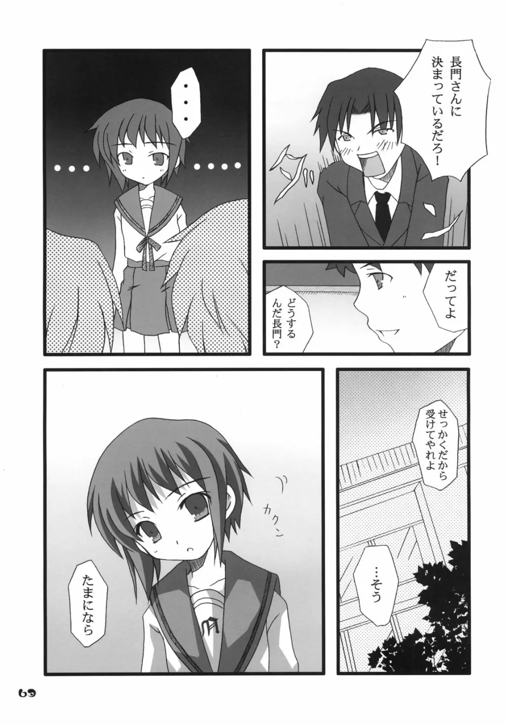 長門有希の再編 - page62