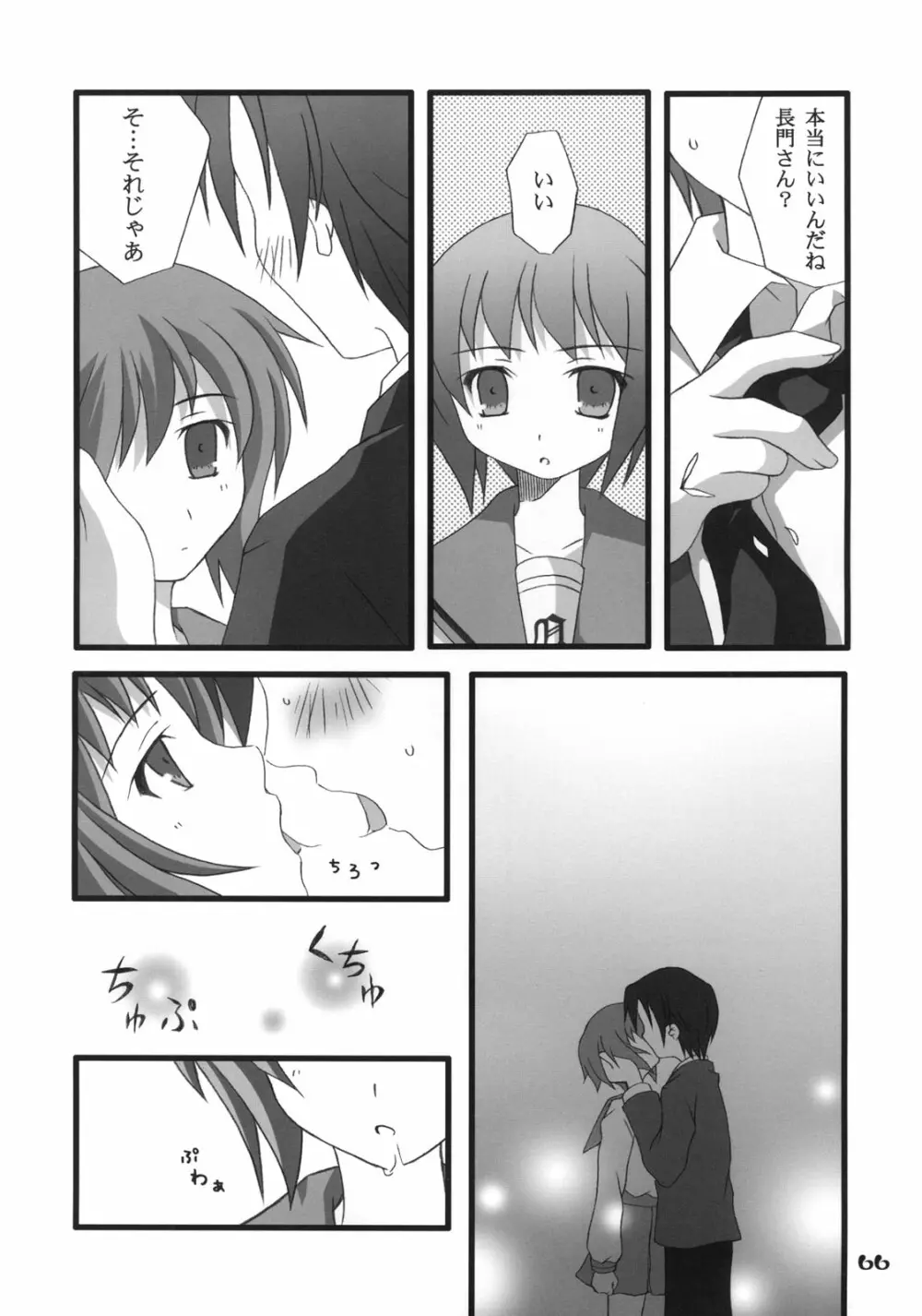 長門有希の再編 - page65