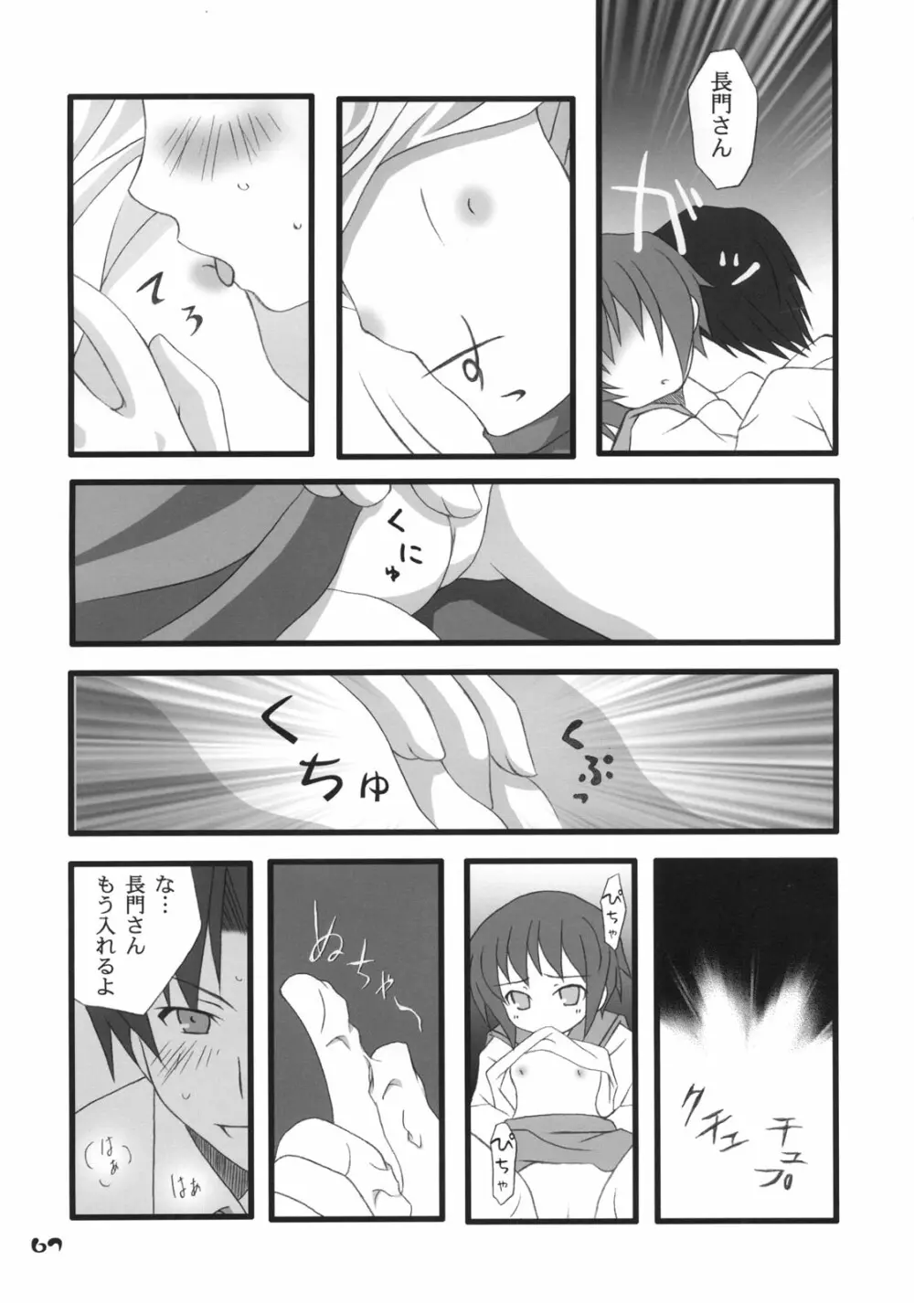 長門有希の再編 - page66