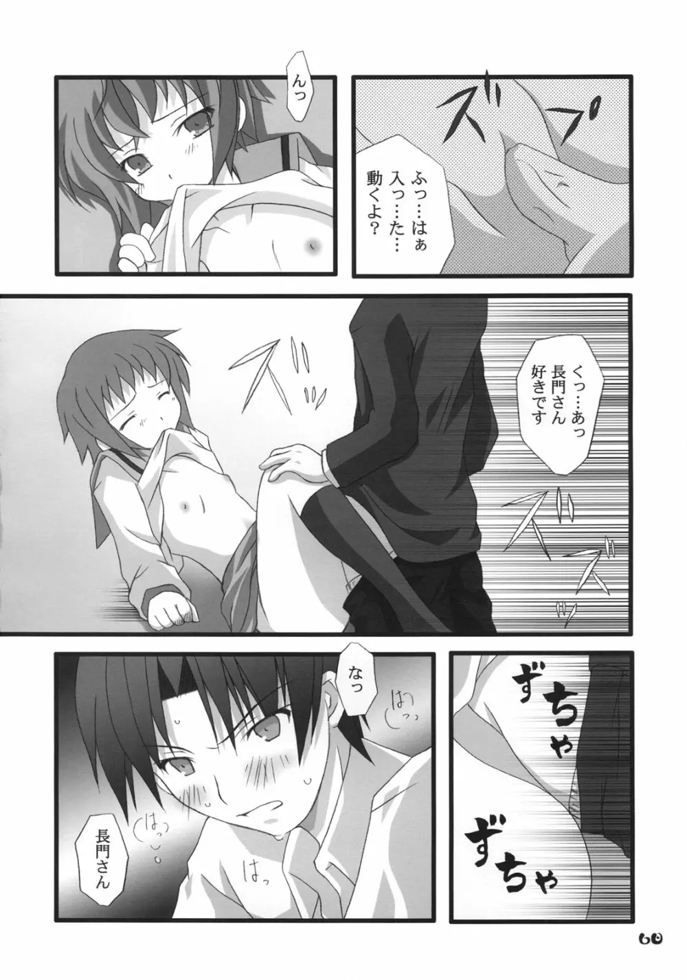 長門有希の再編 - page67