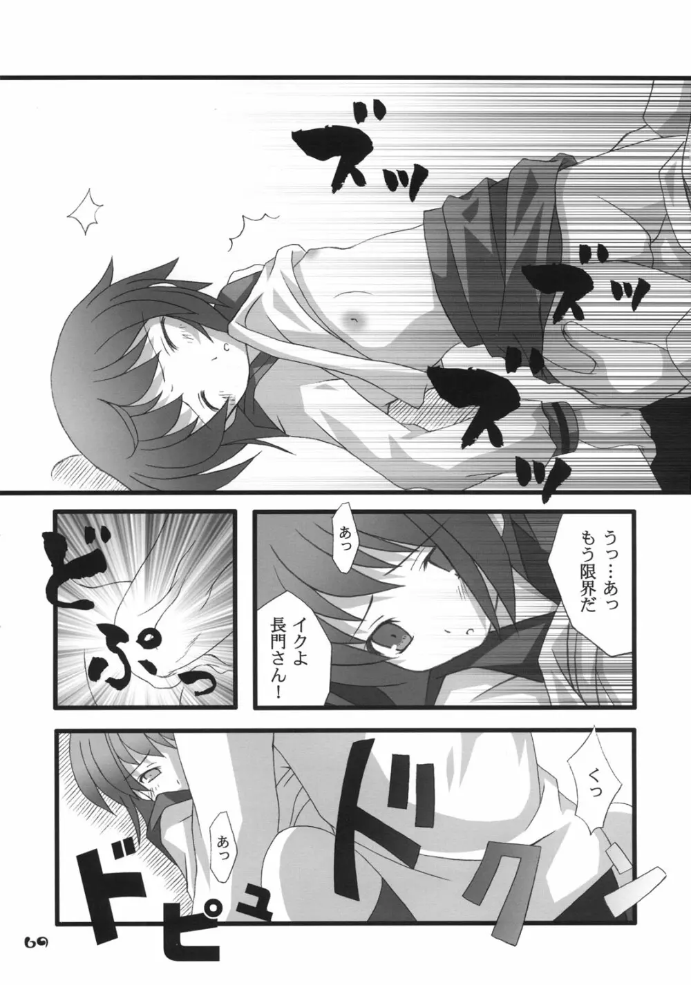 長門有希の再編 - page68