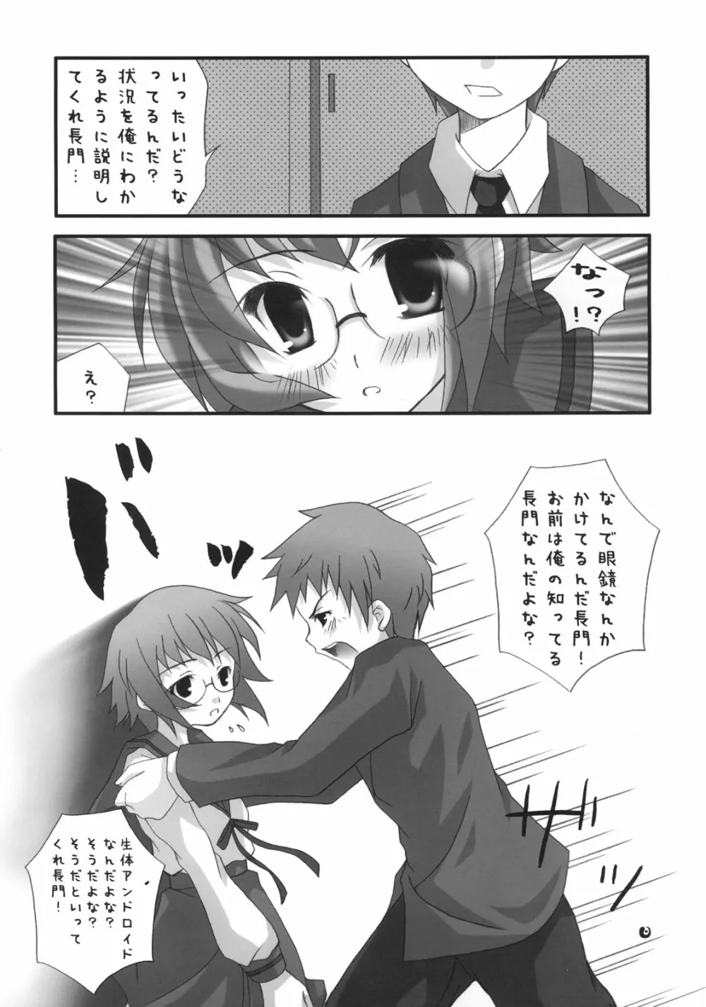 長門有希の再編 - page7