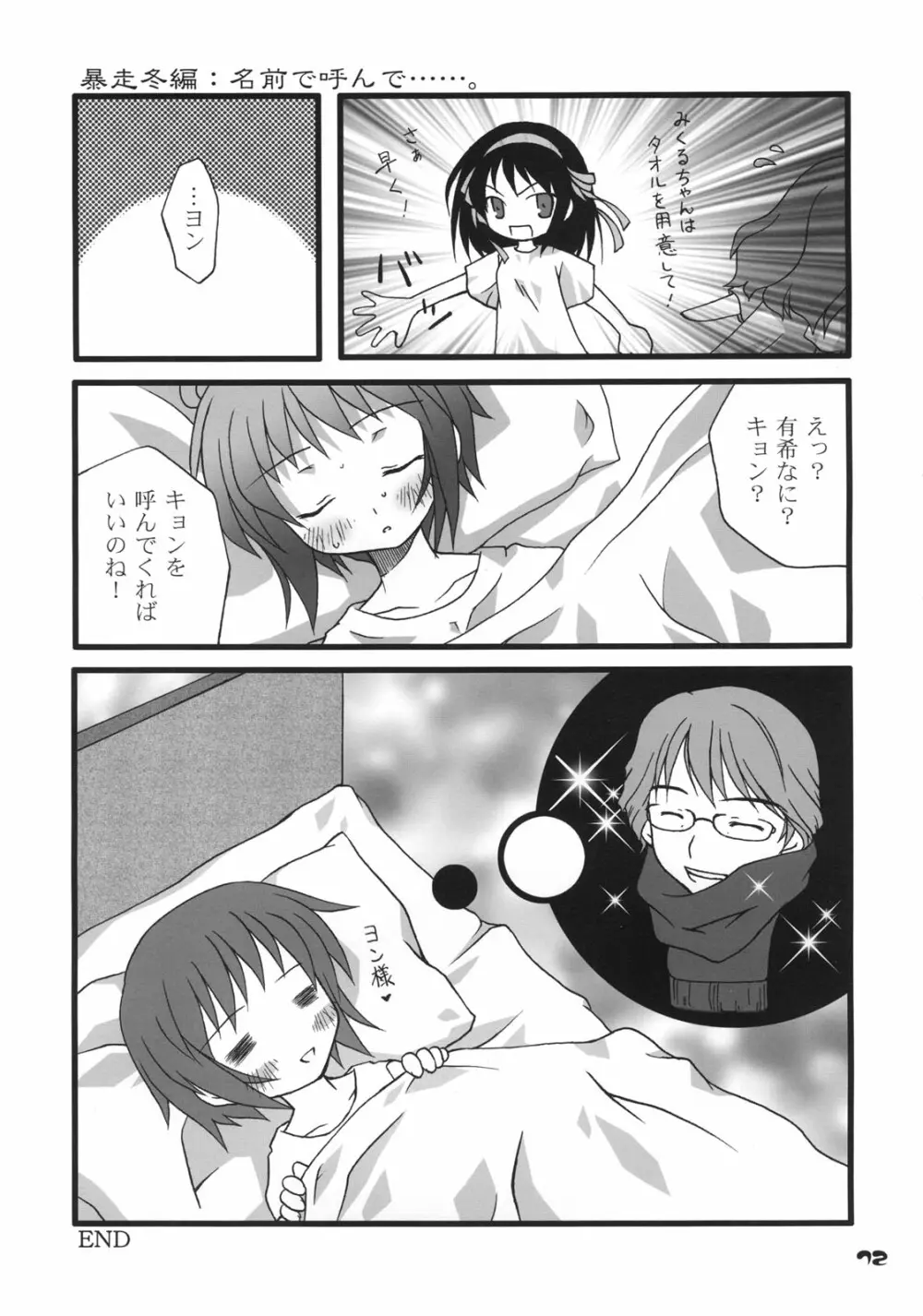 長門有希の再編 - page71