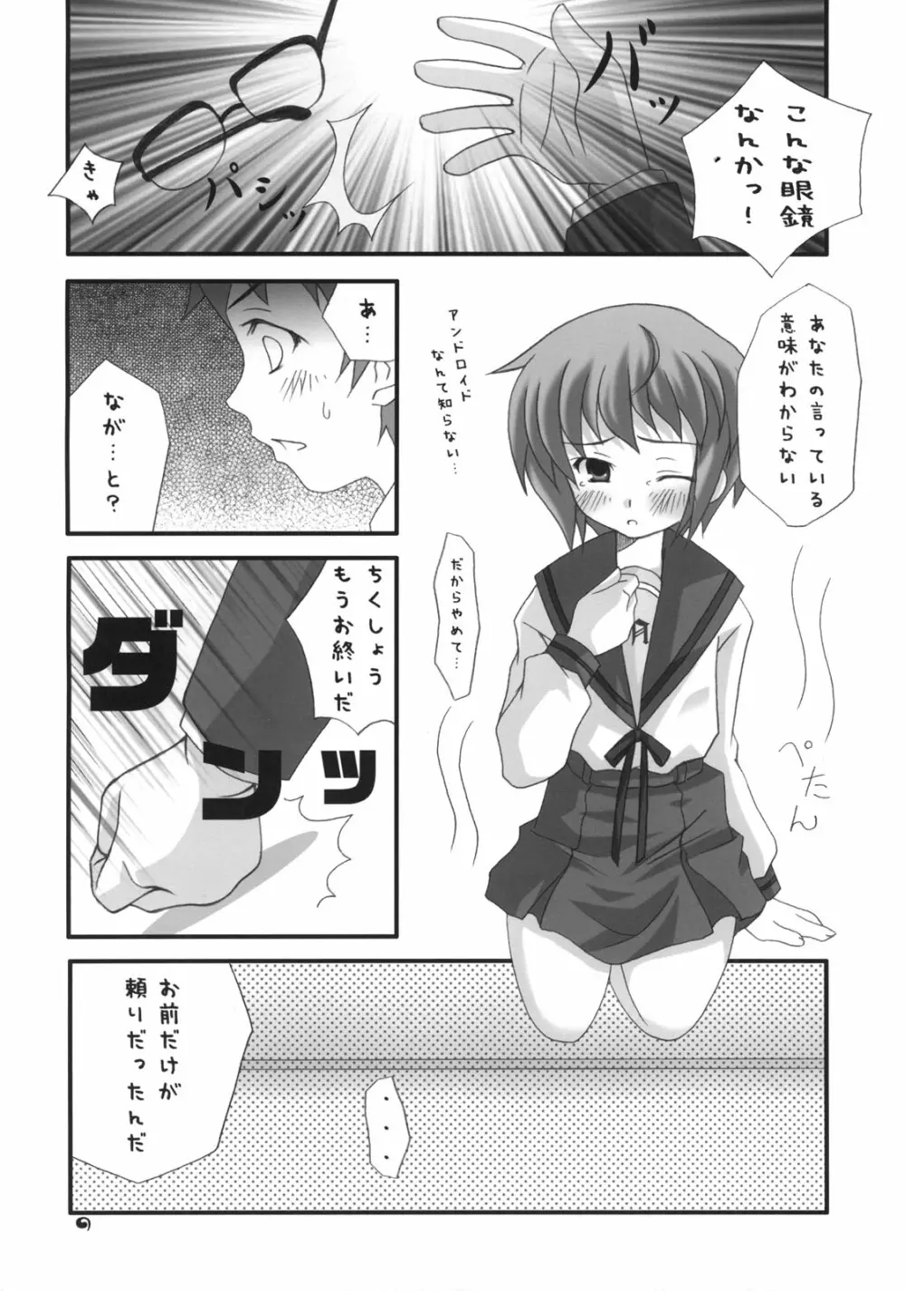 長門有希の再編 - page8