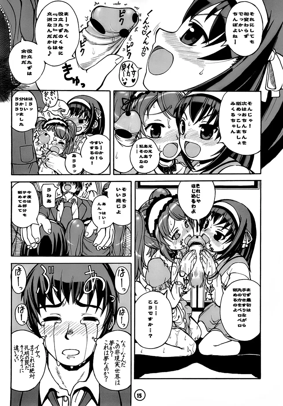 みくるん超特急 - page16