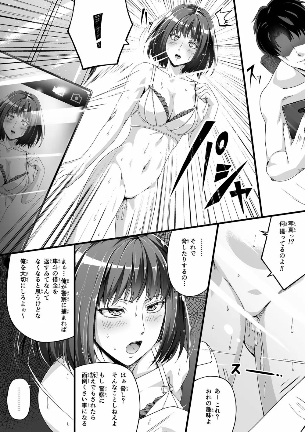 俺は彼女を止めなかった。前編 - page12