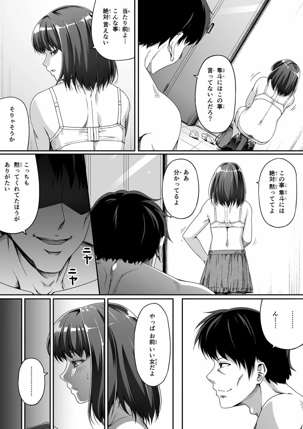 俺は彼女を止めなかった。前編 - page14
