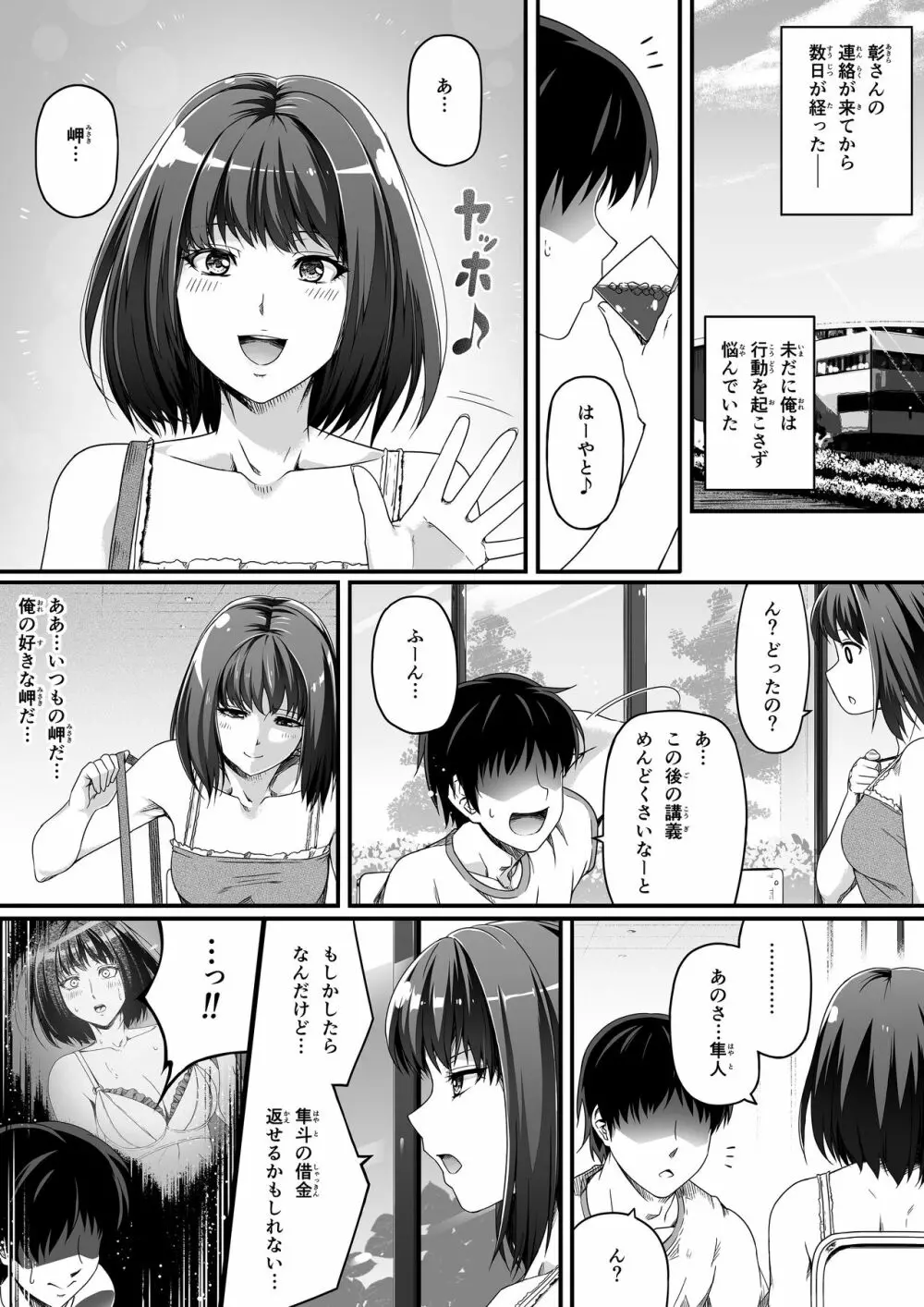 俺は彼女を止めなかった。前編 - page16
