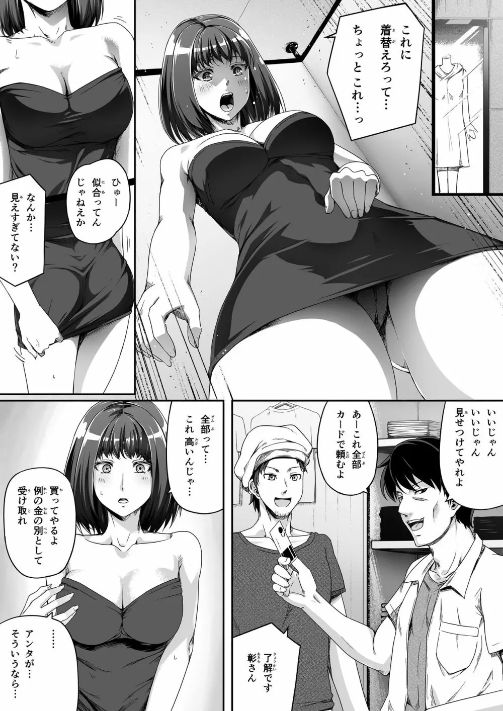 俺は彼女を止めなかった。前編 - page23