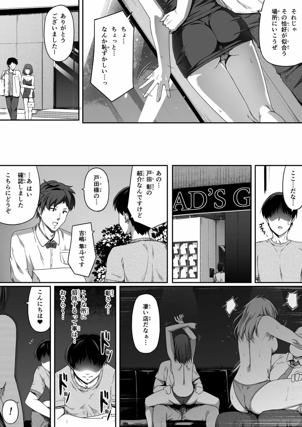 俺は彼女を止めなかった。前編 - page24