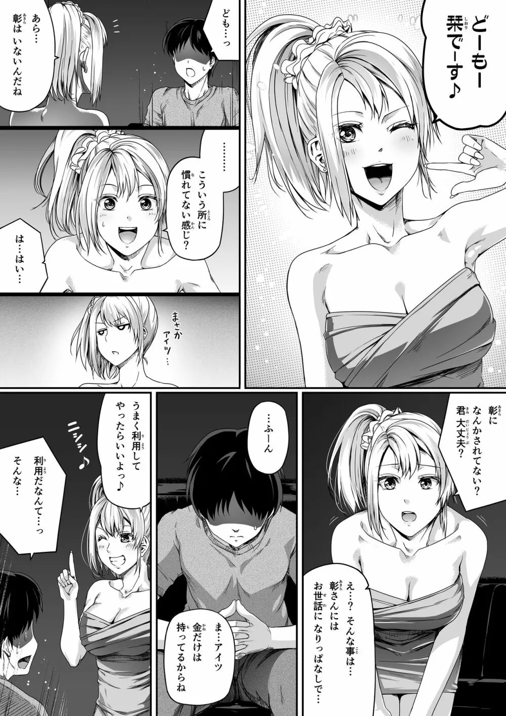 俺は彼女を止めなかった。前編 - page25