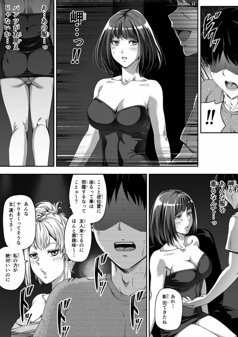 俺は彼女を止めなかった。前編 - page26