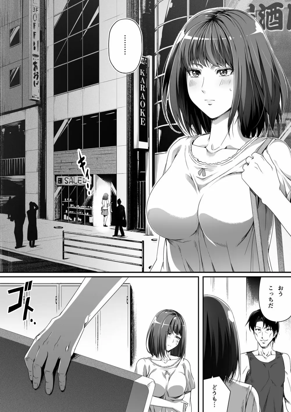 俺は彼女を止めなかった。前編 - page3