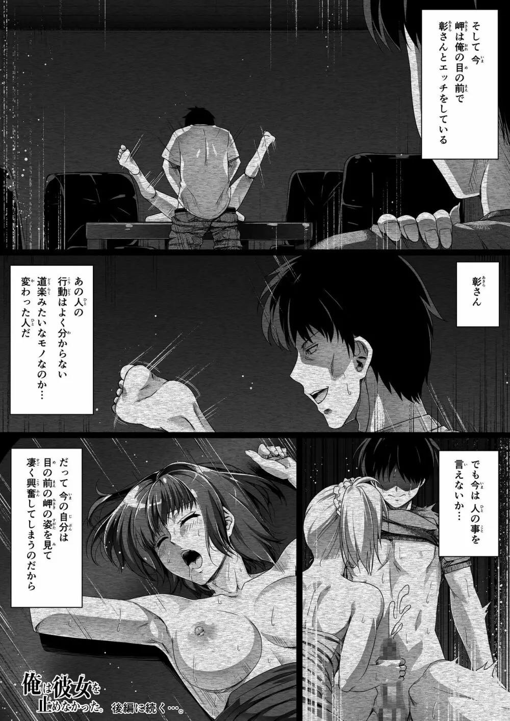 俺は彼女を止めなかった。前編 - page40