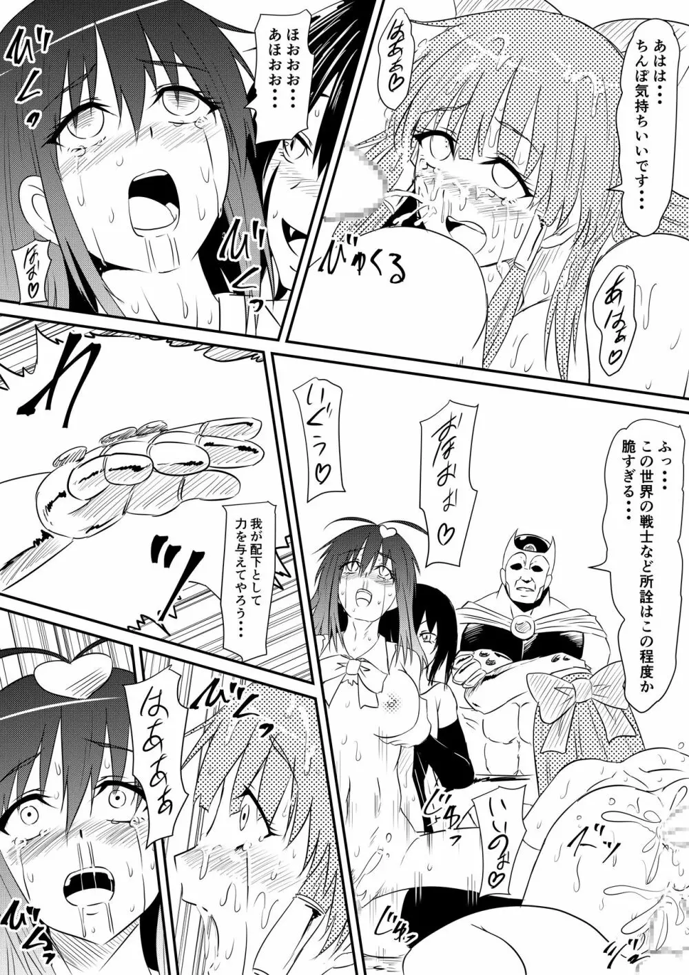 魔法少女プリティラブリーズ 敗北!悪堕ち! - page19