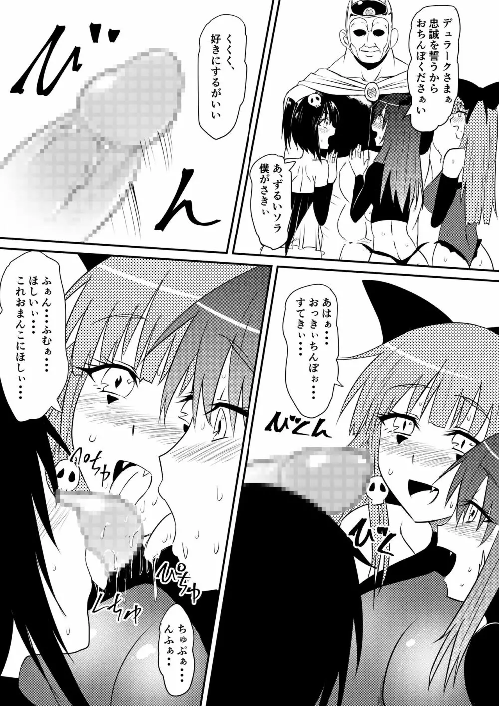 魔法少女プリティラブリーズ 敗北!悪堕ち! - page21