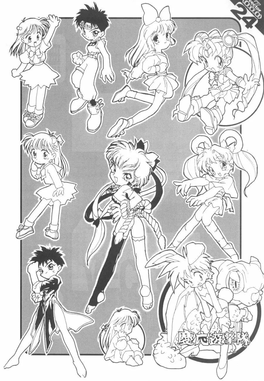 (C49) [Z-Vector(よろず)] (0.0.0)(0.0.1) (よろず) - page24