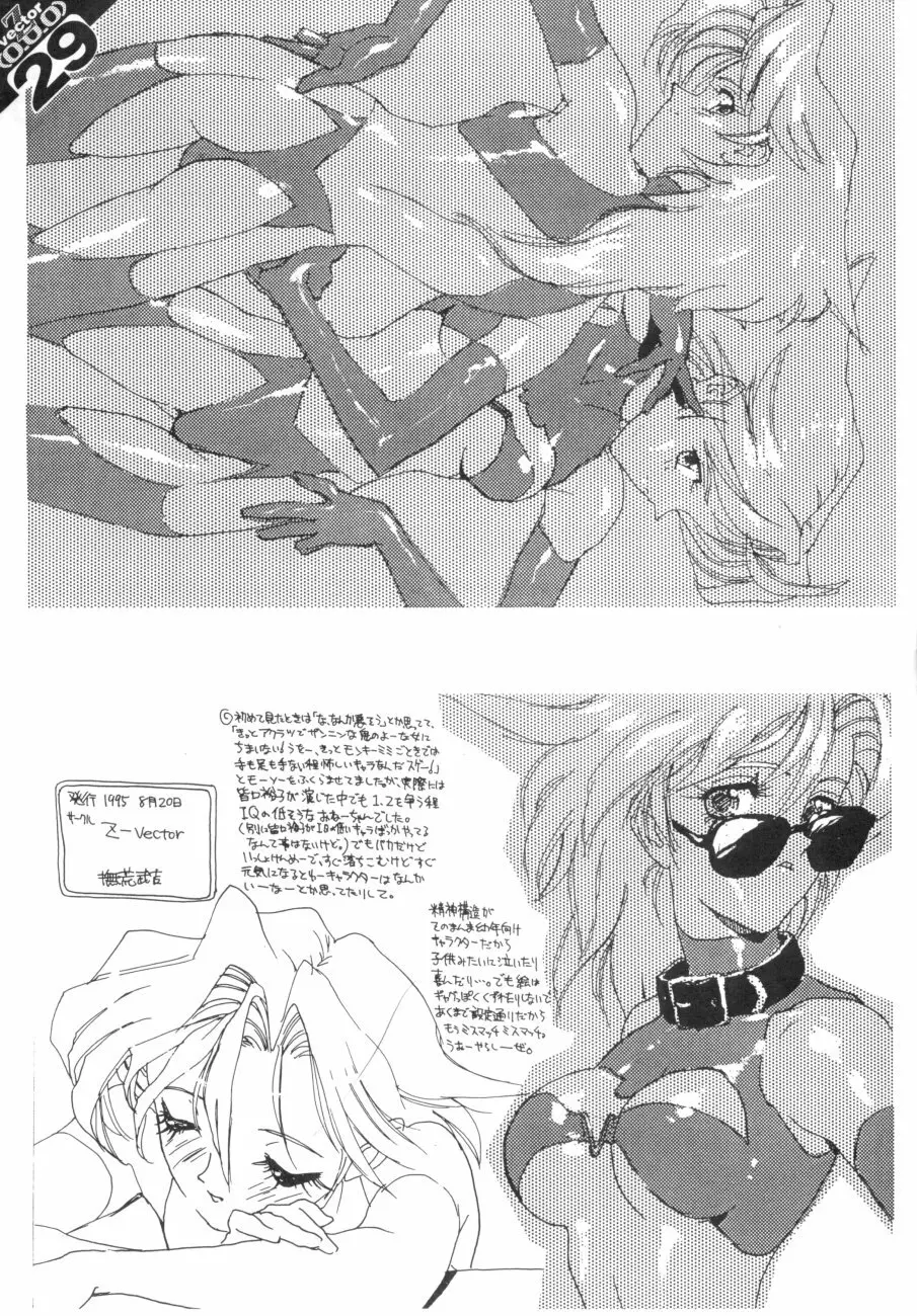 (C49) [Z-Vector(よろず)] (0.0.0)(0.0.1) (よろず) - page29