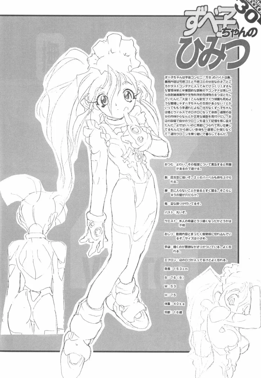 (C49) [Z-Vector(よろず)] (0.0.0)(0.0.1) (よろず) - page30
