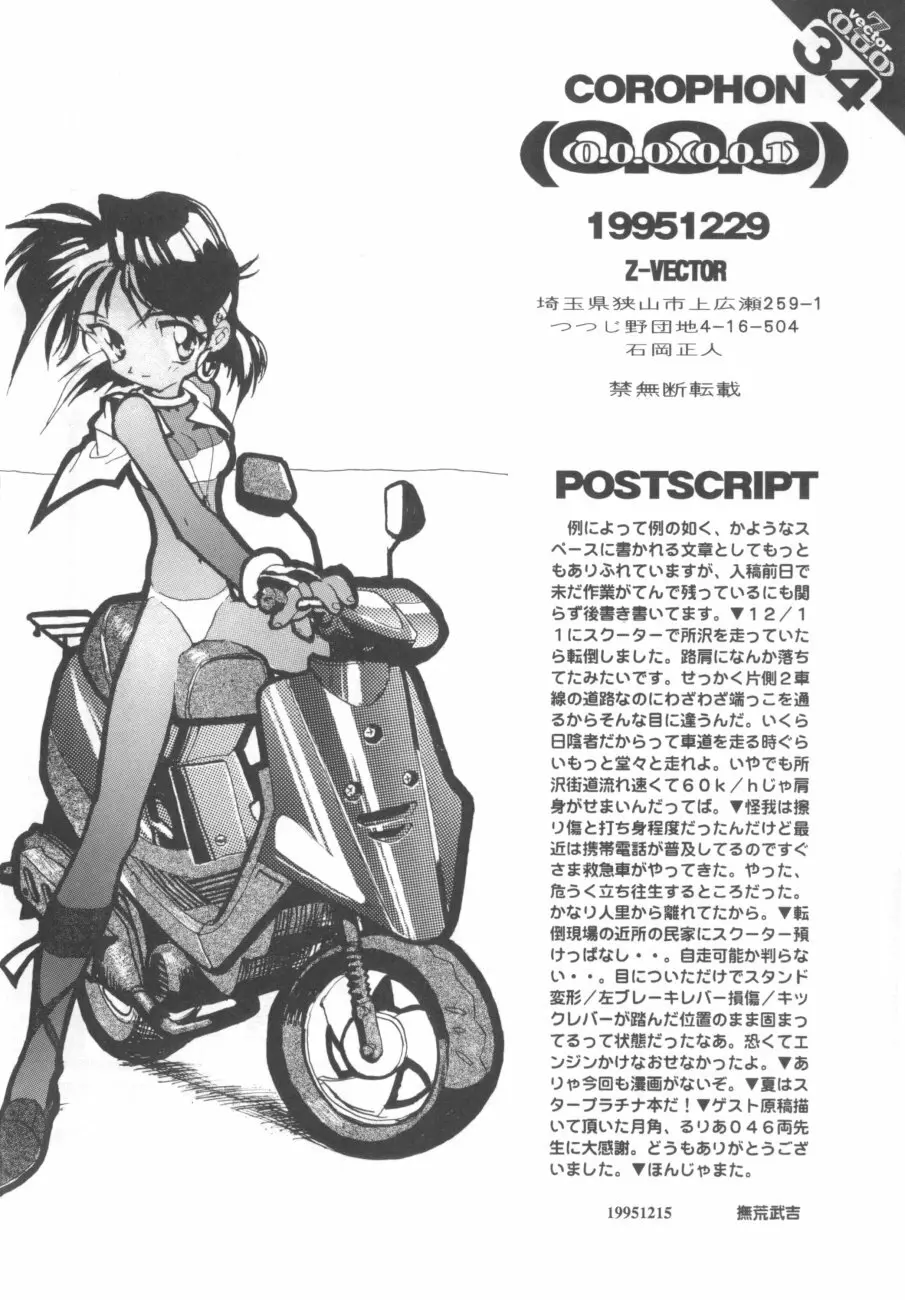 (C49) [Z-Vector(よろず)] (0.0.0)(0.0.1) (よろず) - page34