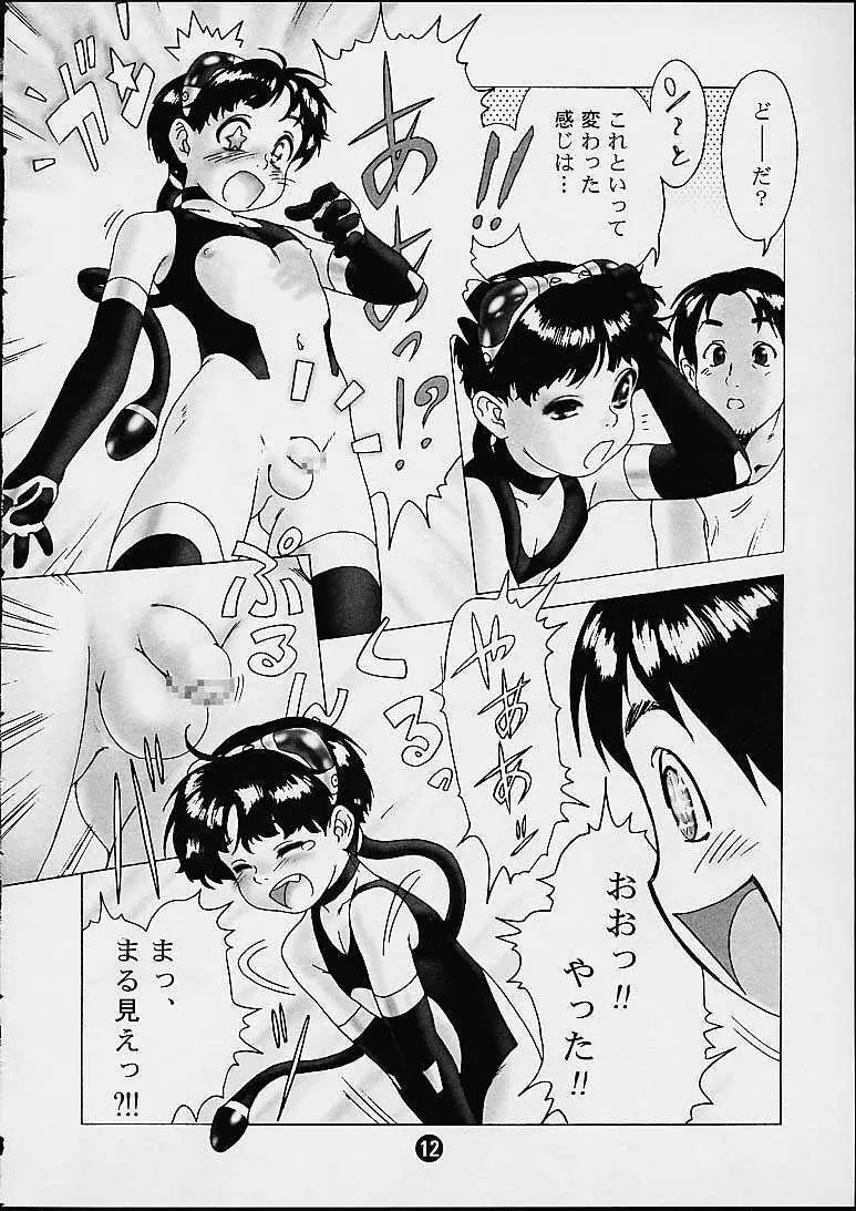 メイドロイド - page11