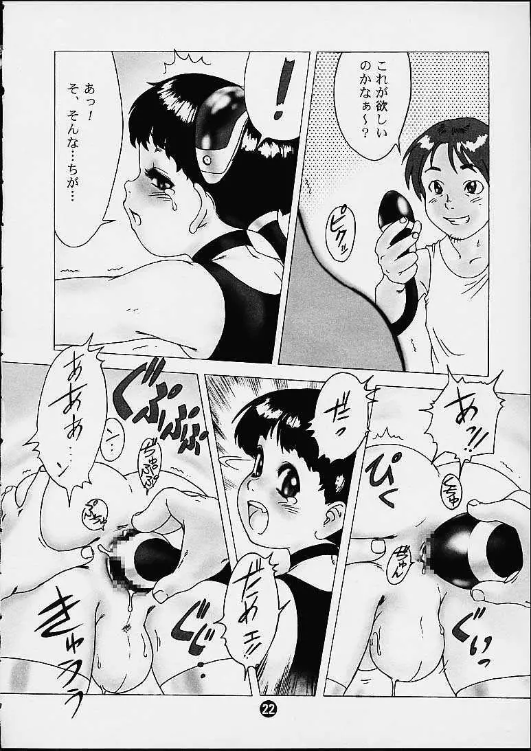 メイドロイド - page21
