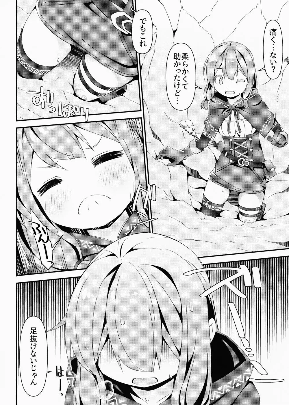 少女捕触蟲～弓使いの少女編～ - page8