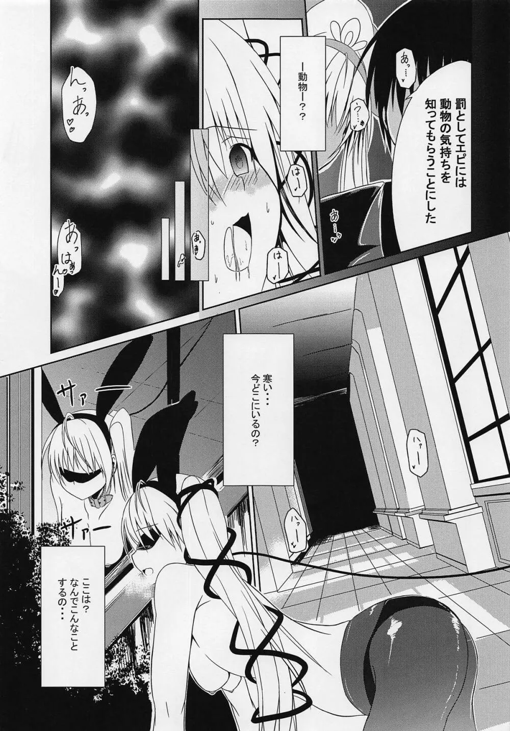 懲罰檜 III ～友達の気持ちはお散歩から♡～ - page14
