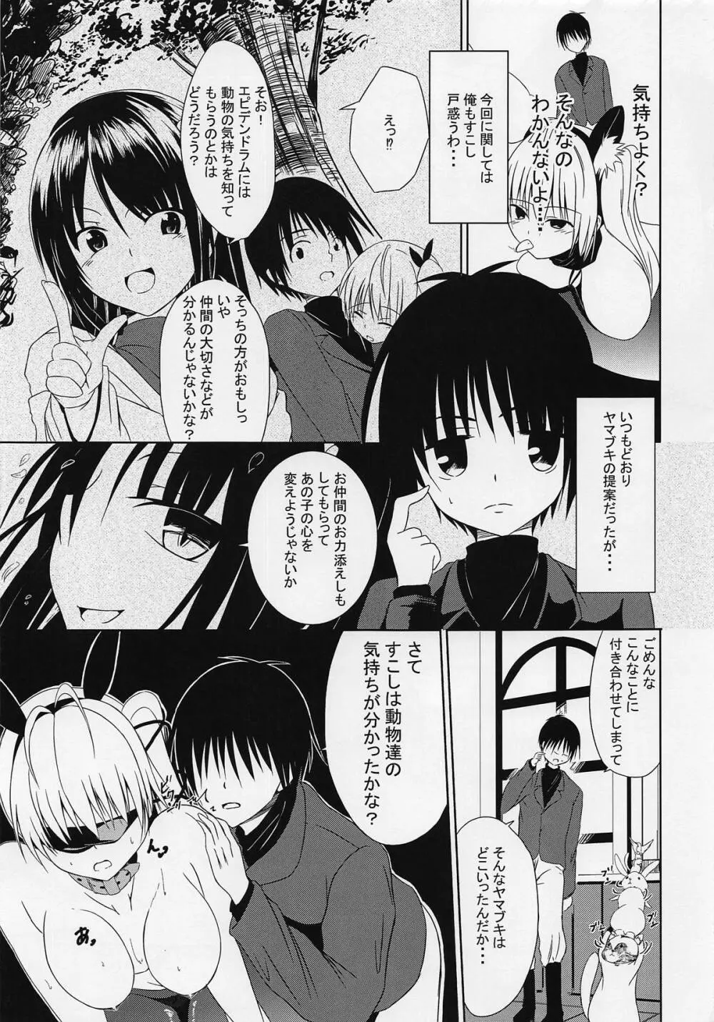 懲罰檜 III ～友達の気持ちはお散歩から♡～ - page16