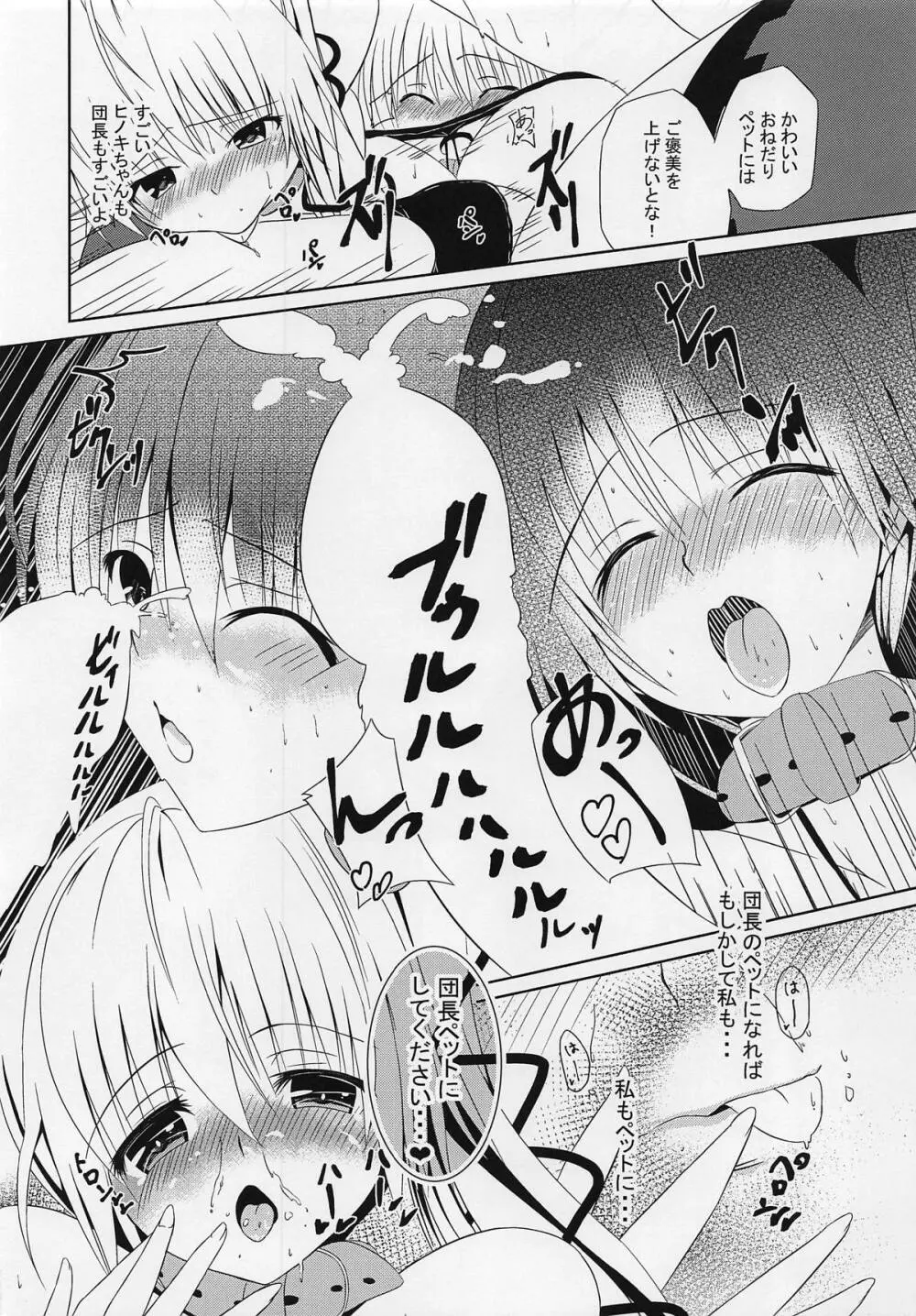 懲罰檜 III ～友達の気持ちはお散歩から♡～ - page21