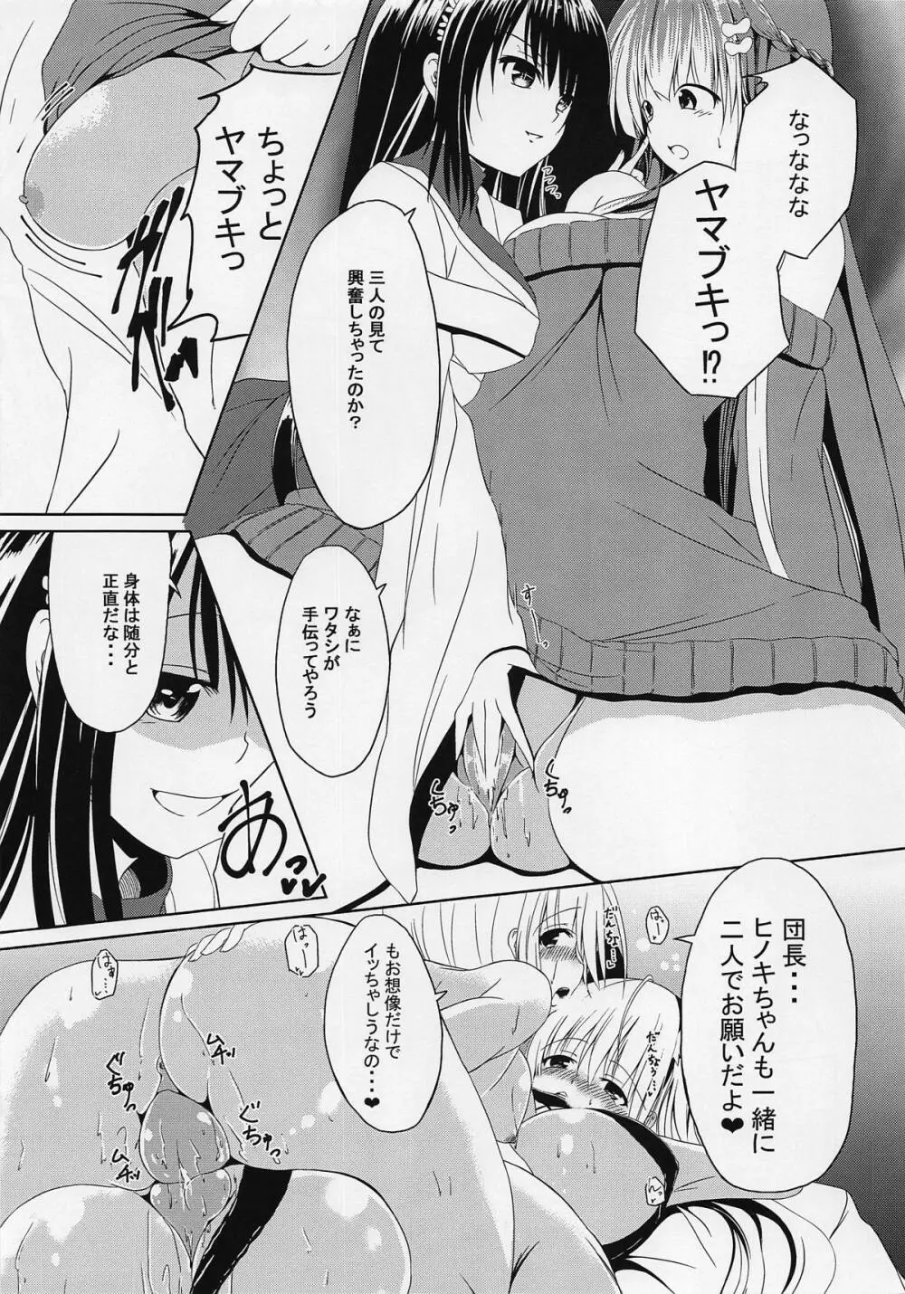 懲罰檜 III ～友達の気持ちはお散歩から♡～ - page26