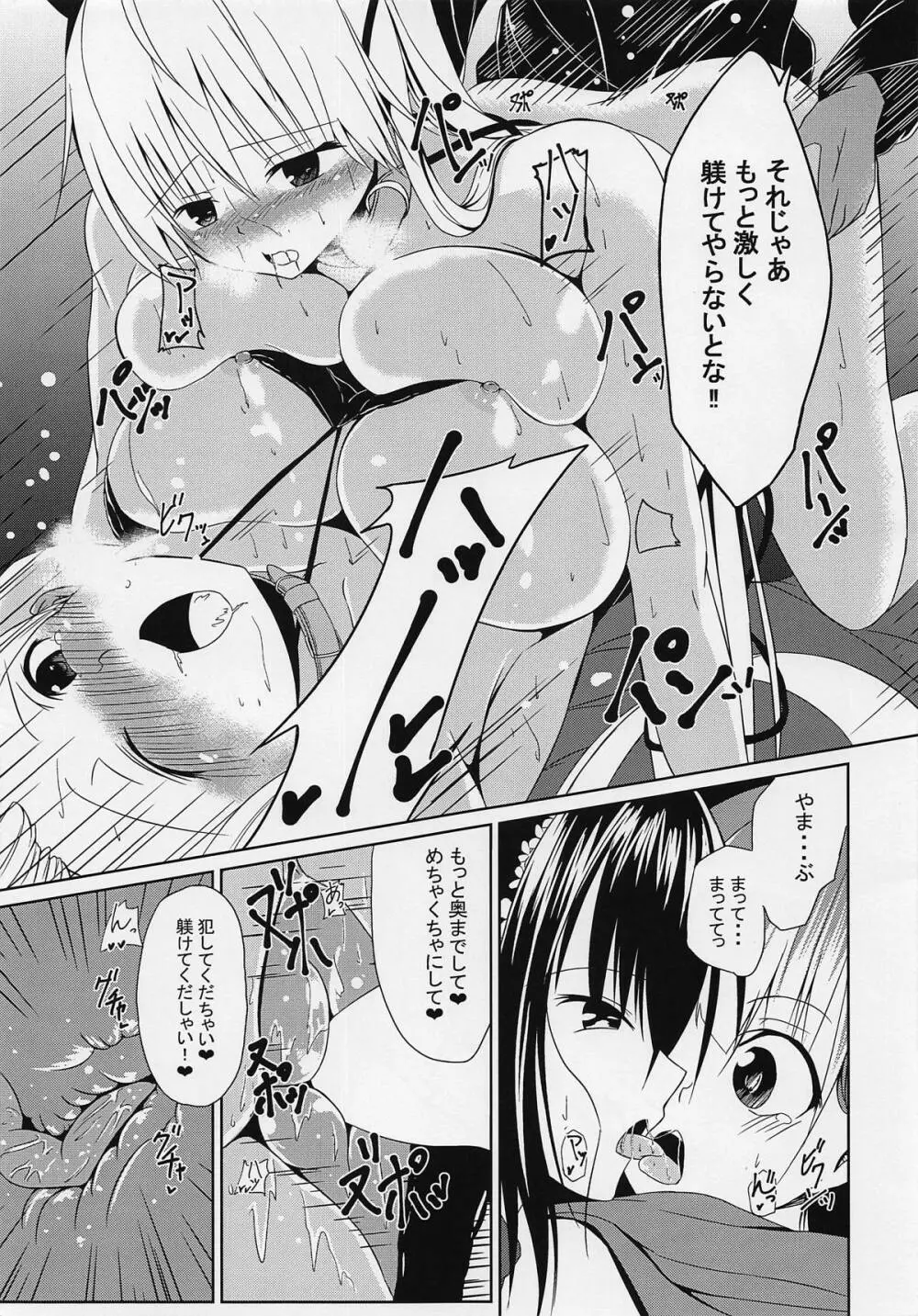 懲罰檜 III ～友達の気持ちはお散歩から♡～ - page28