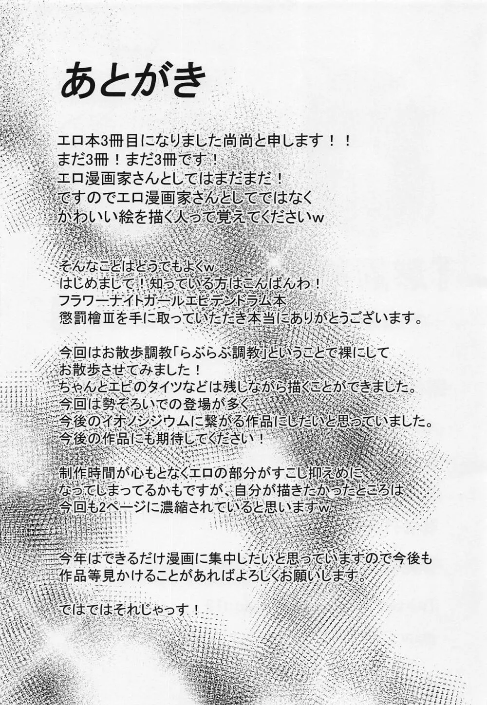 懲罰檜 III ～友達の気持ちはお散歩から♡～ - page32