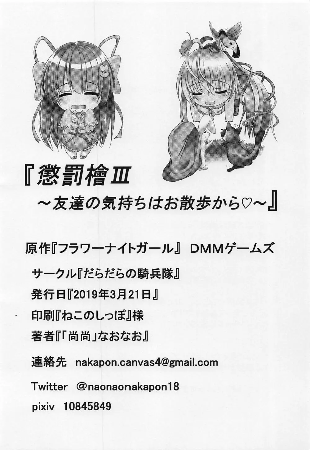 懲罰檜 III ～友達の気持ちはお散歩から♡～ - page33