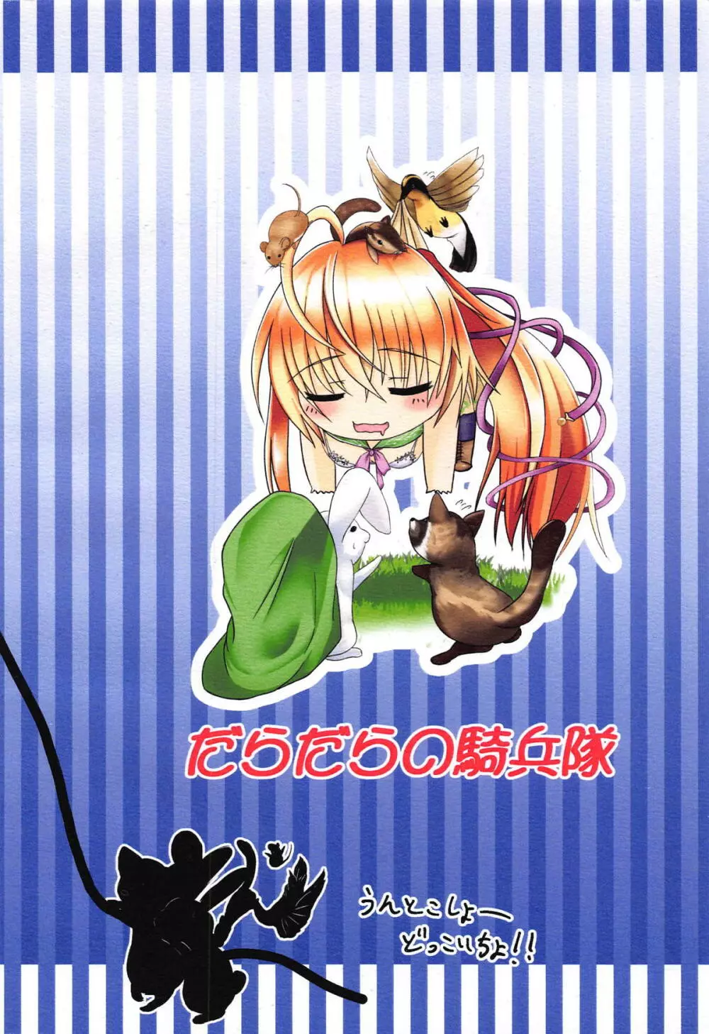 懲罰檜 III ～友達の気持ちはお散歩から♡～ - page34