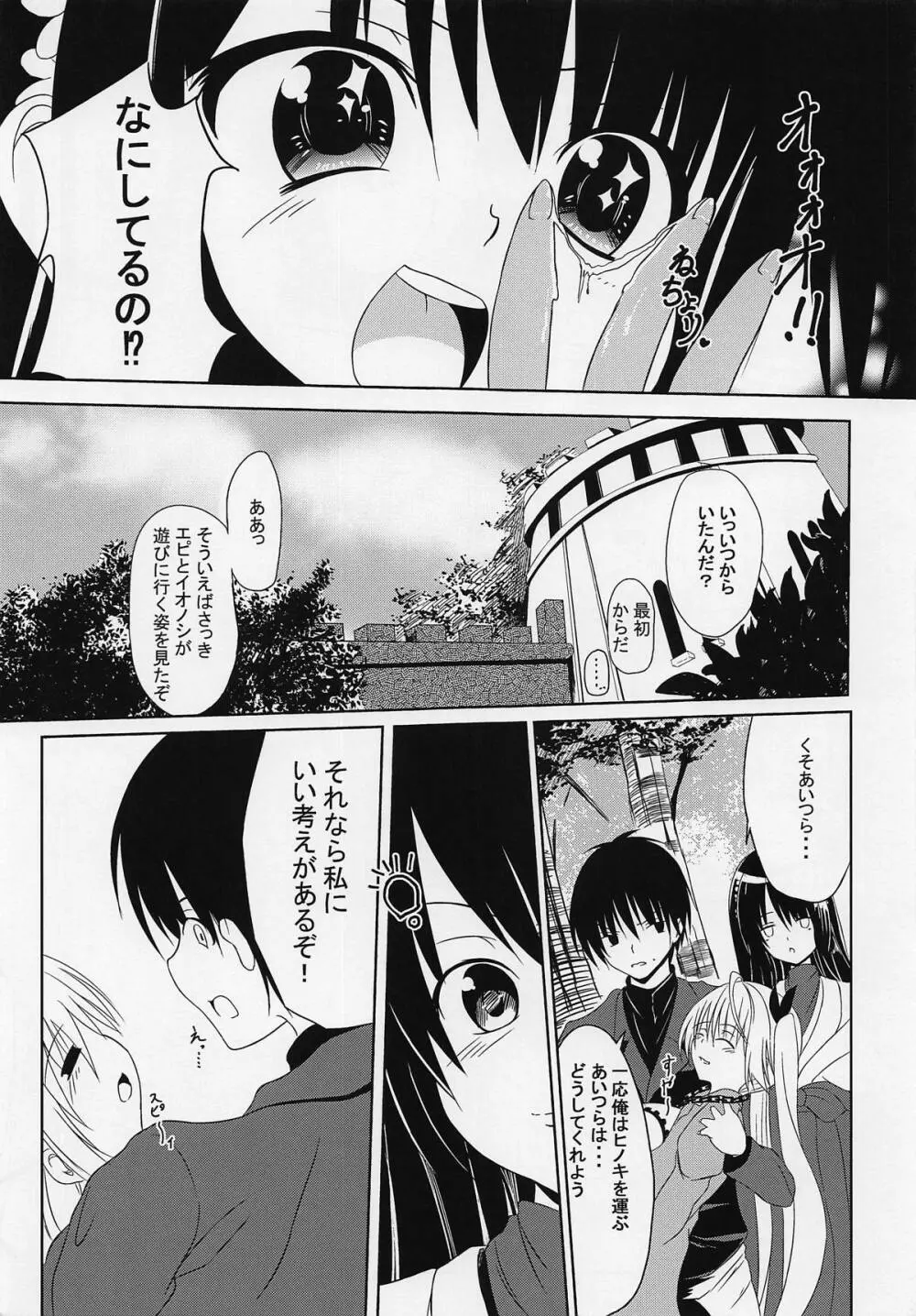 懲罰檜 III ～友達の気持ちはお散歩から♡～ - page8