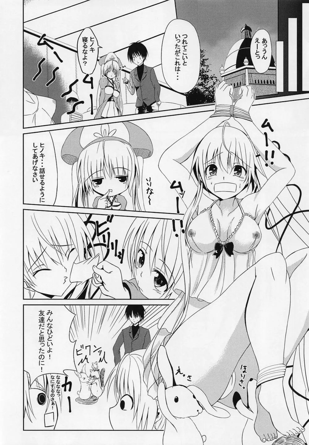 懲罰檜 III ～友達の気持ちはお散歩から♡～ - page9