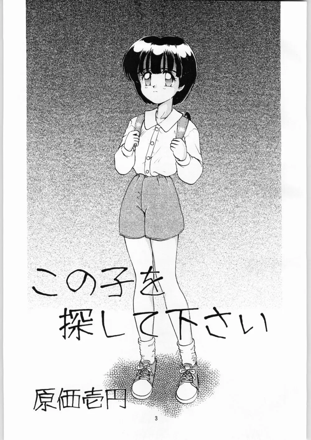 こっそり再録。 - page2