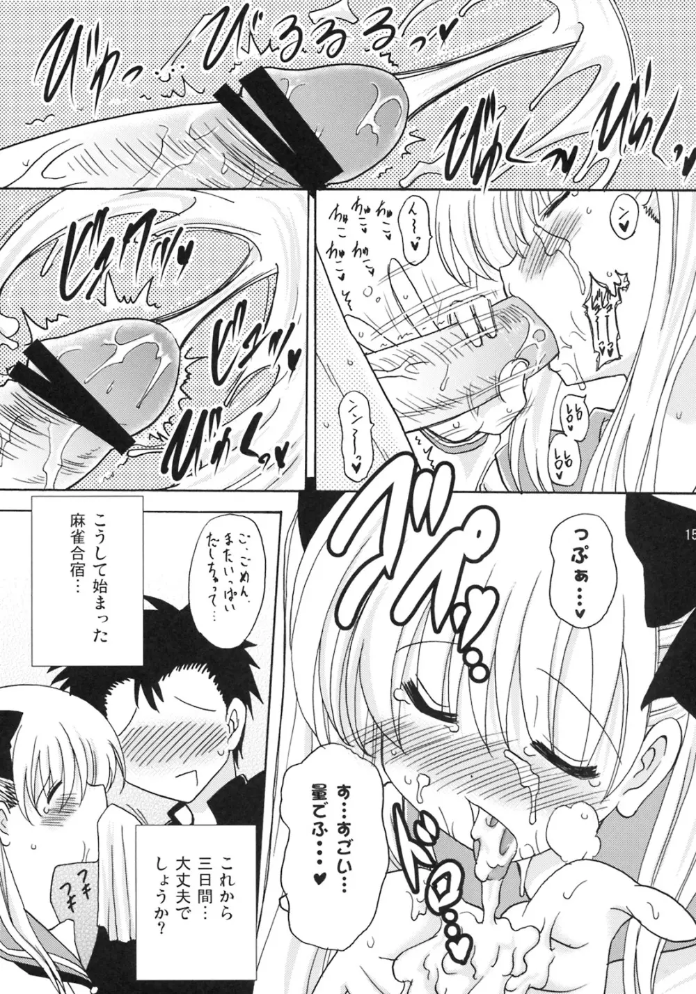 おっぱいでイカサマ 2連荘! - page14