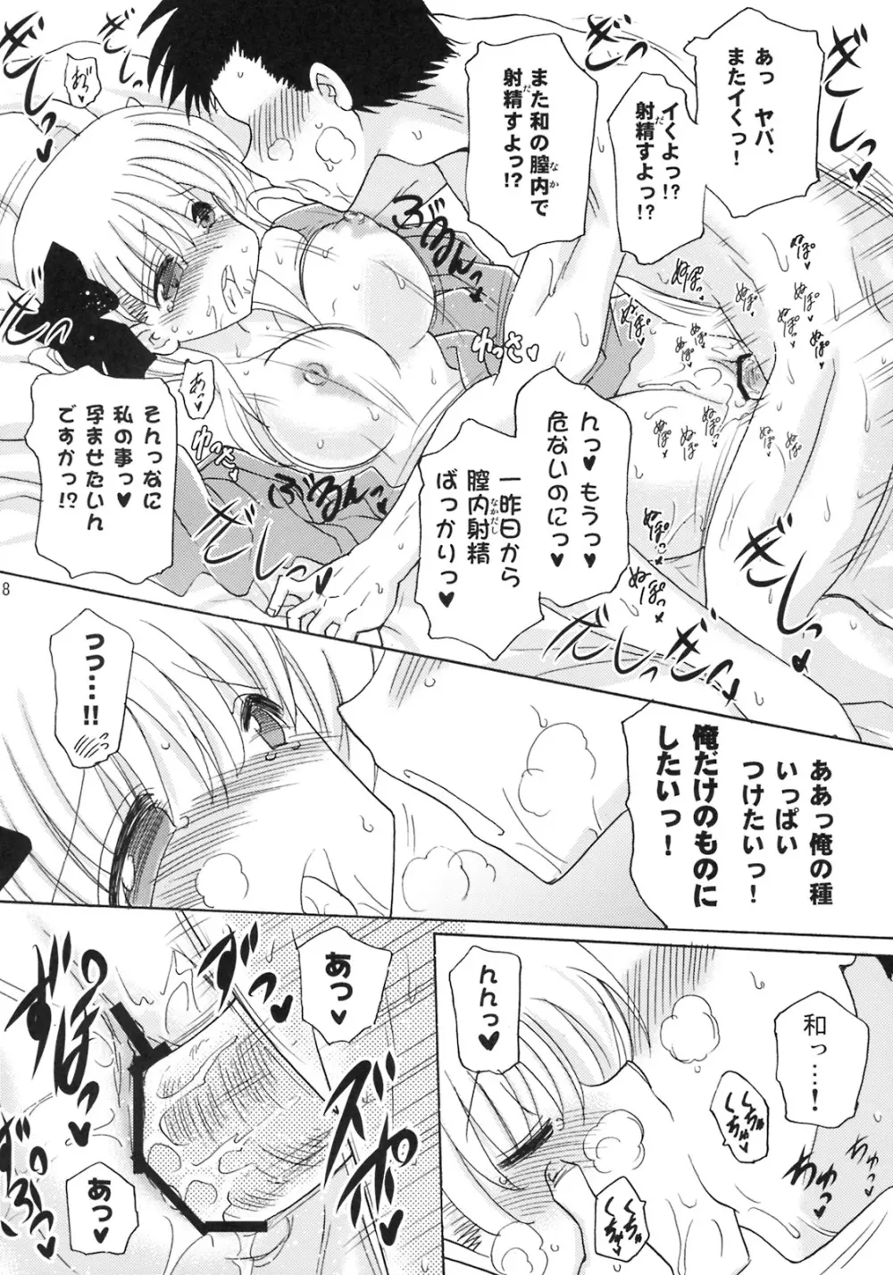 おっぱいでイカサマ 2連荘! - page17