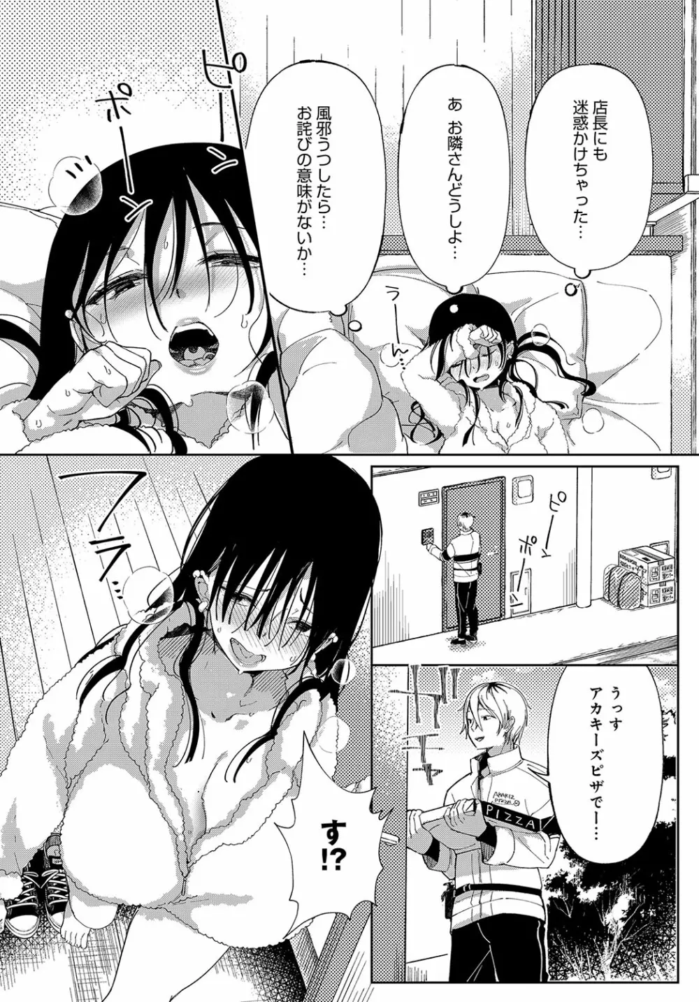 最弱ギャルはイキづらい！ 第1-8話 - page101