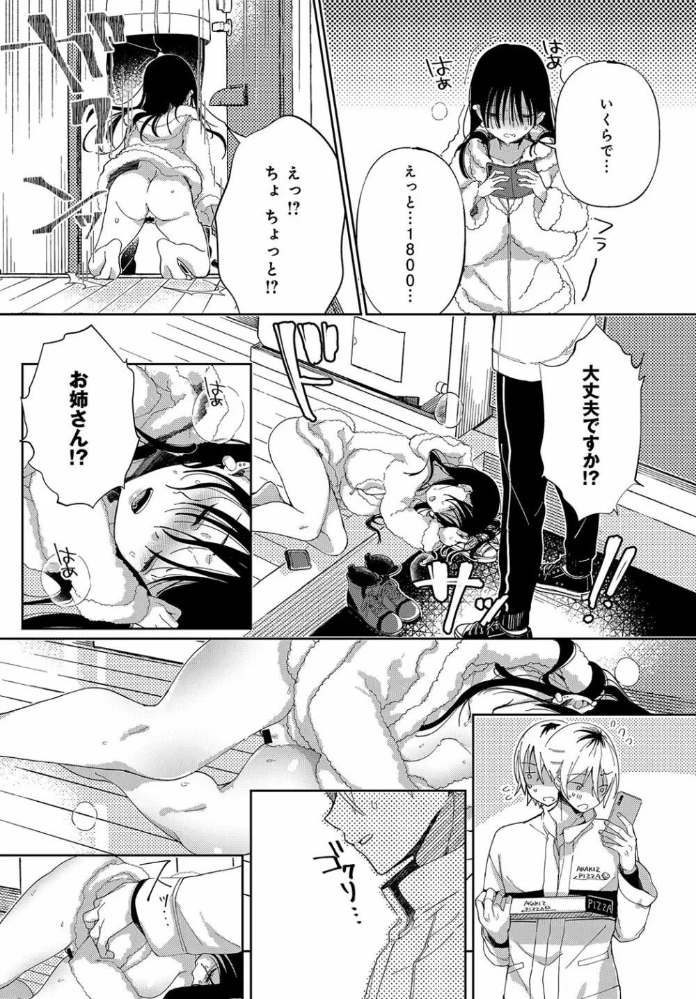 最弱ギャルはイキづらい！ 第1-8話 - page102