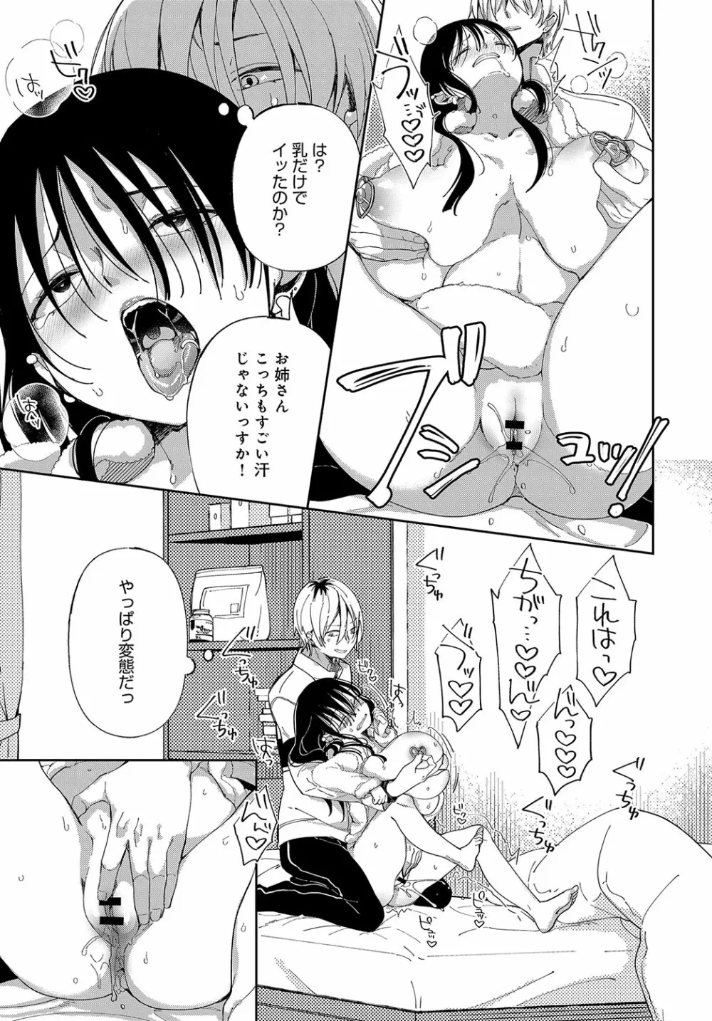 最弱ギャルはイキづらい！ 第1-8話 - page106